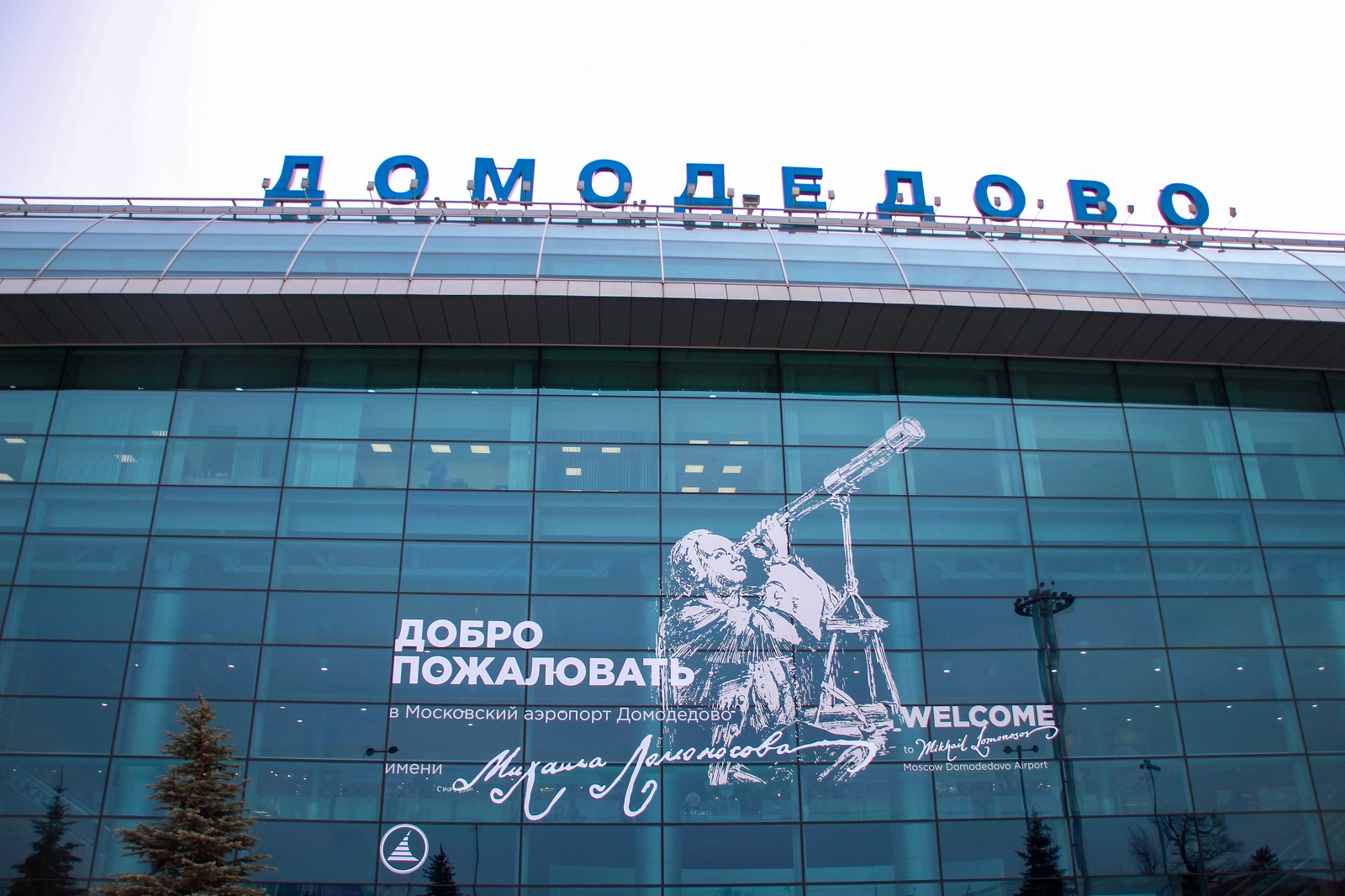 Джоб мо домодедово. Аэропорт Домодедово 2021. Аэропорт Москва Домодедово 2021. Домодедово 2020. Аэропорт Домодедово 2020.