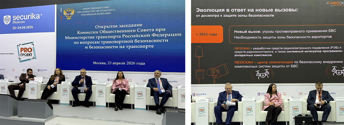 Деловая программа Securica 2026