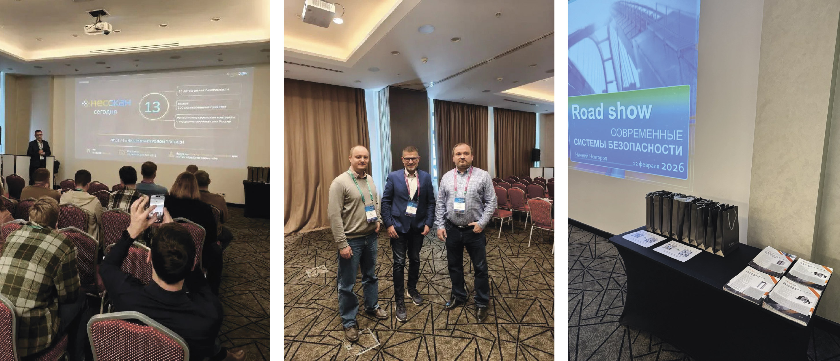 Компания Неоскан на Роад-шоу